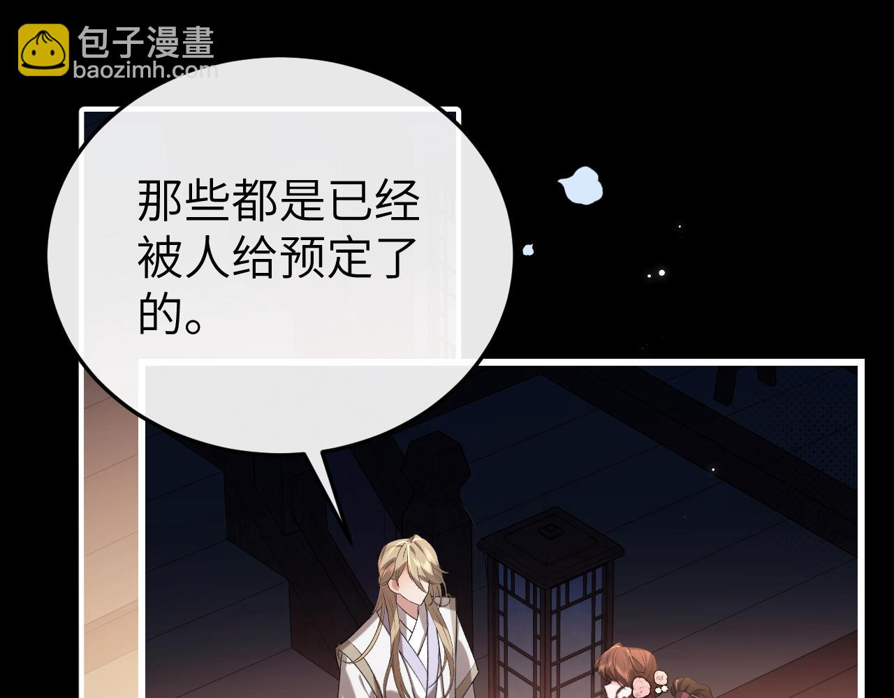 🍝炮灰闺女的生存方式 第361话 罗刹阁主 第5页
