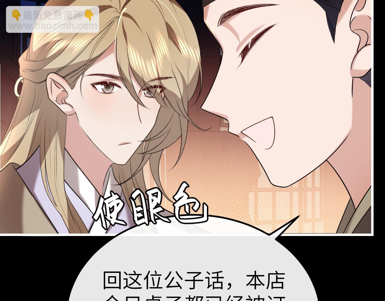 🍝炮灰闺女的生存方式 第361话 罗刹阁主 第8页