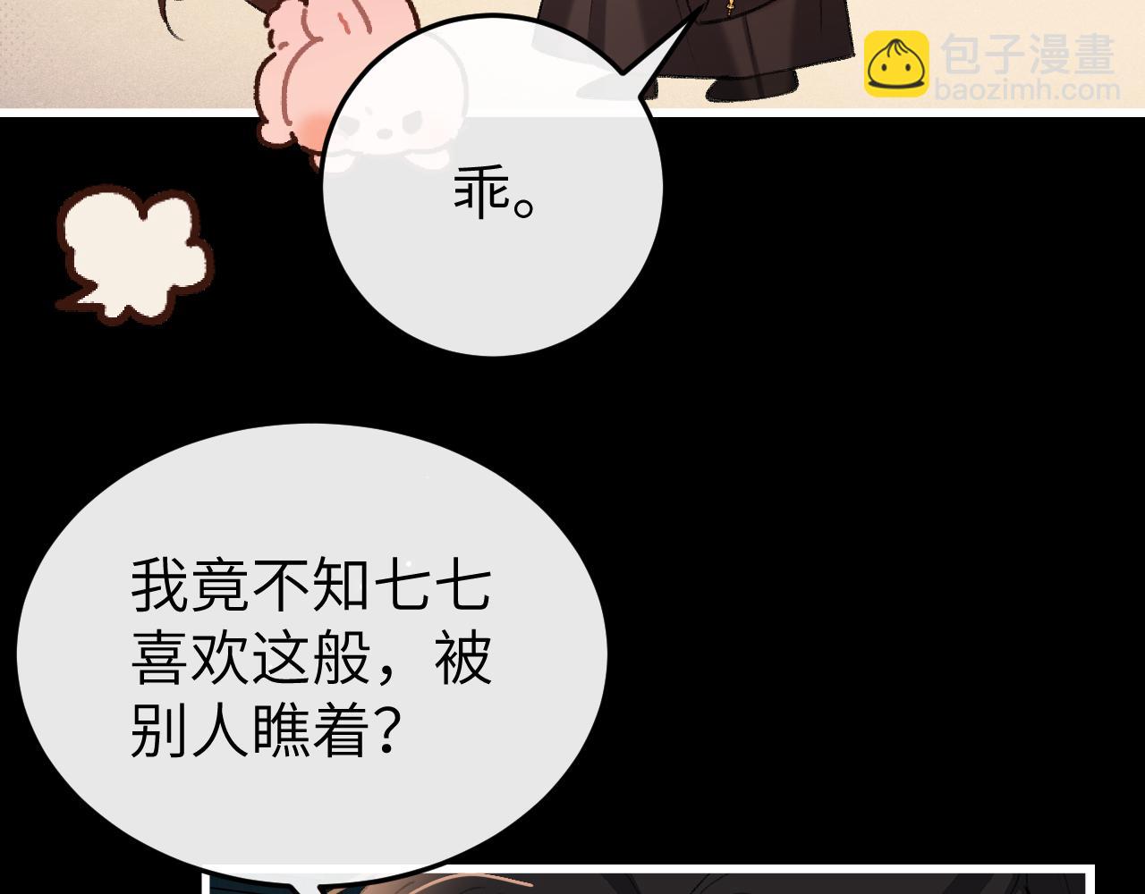 🍝炮灰闺女的生存方式 第367话 西冥太子 第10页