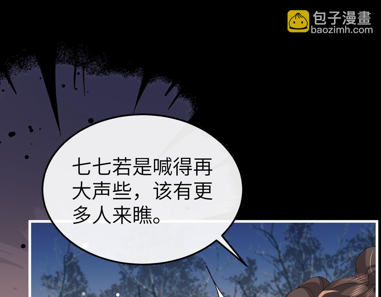 🍝炮灰闺女的生存方式 第367话 西冥太子 第13页