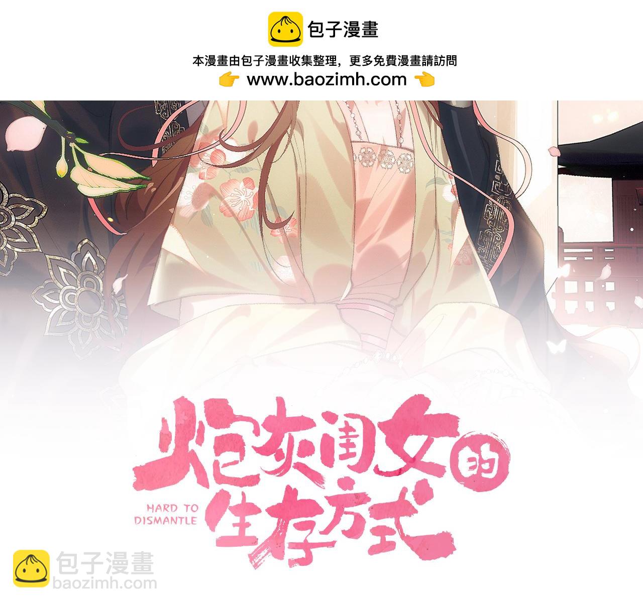 🍝炮灰闺女的生存方式 第367话 西冥太子 第2页