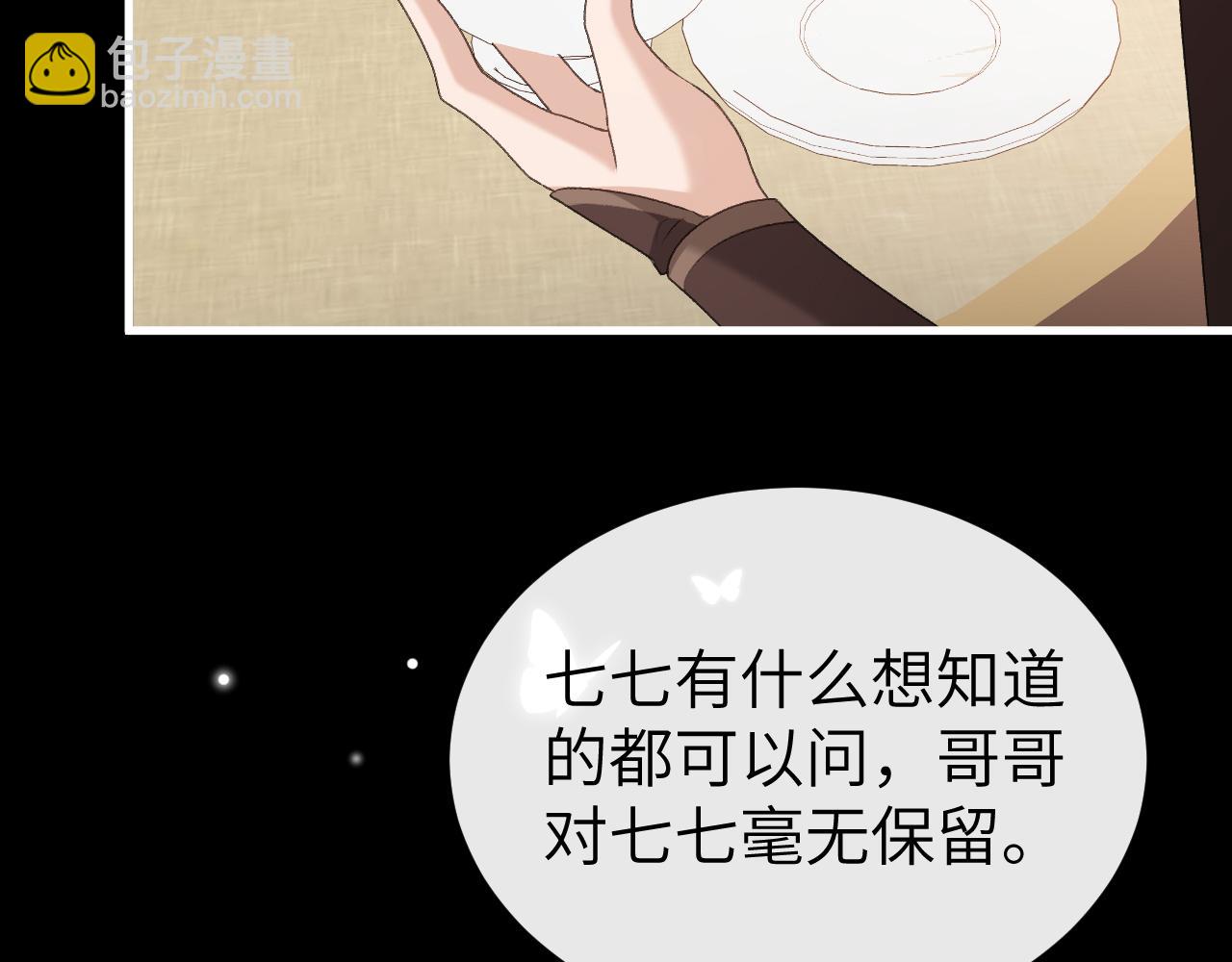 🍝炮灰闺女的生存方式 第367话 西冥太子 第25页