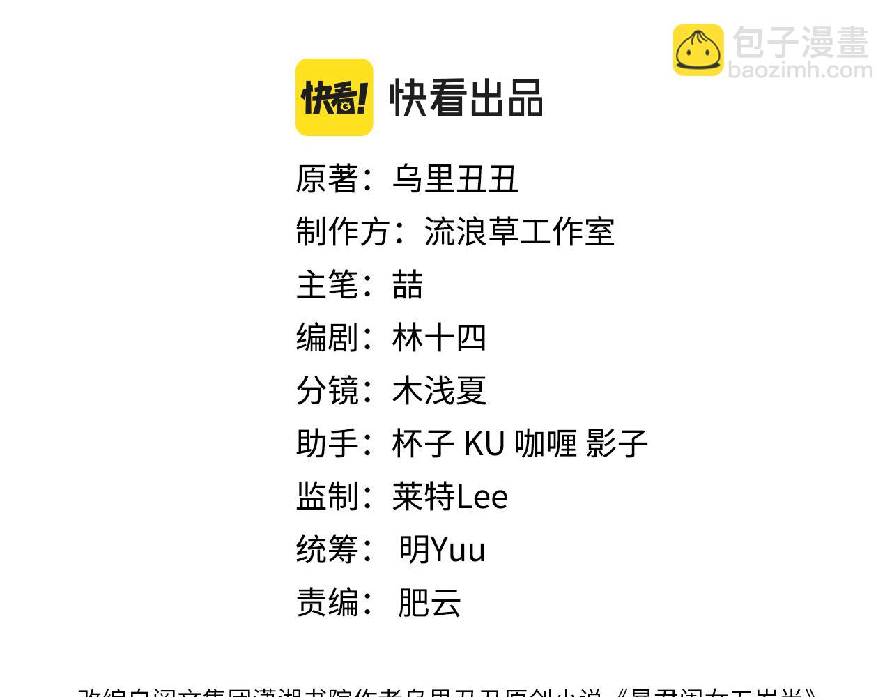 🍝炮灰闺女的生存方式 第367话 西冥太子 第3页