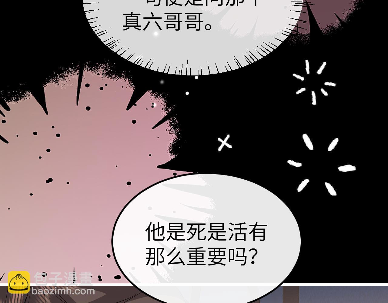 🍝炮灰闺女的生存方式 第367话 西冥太子 第36页