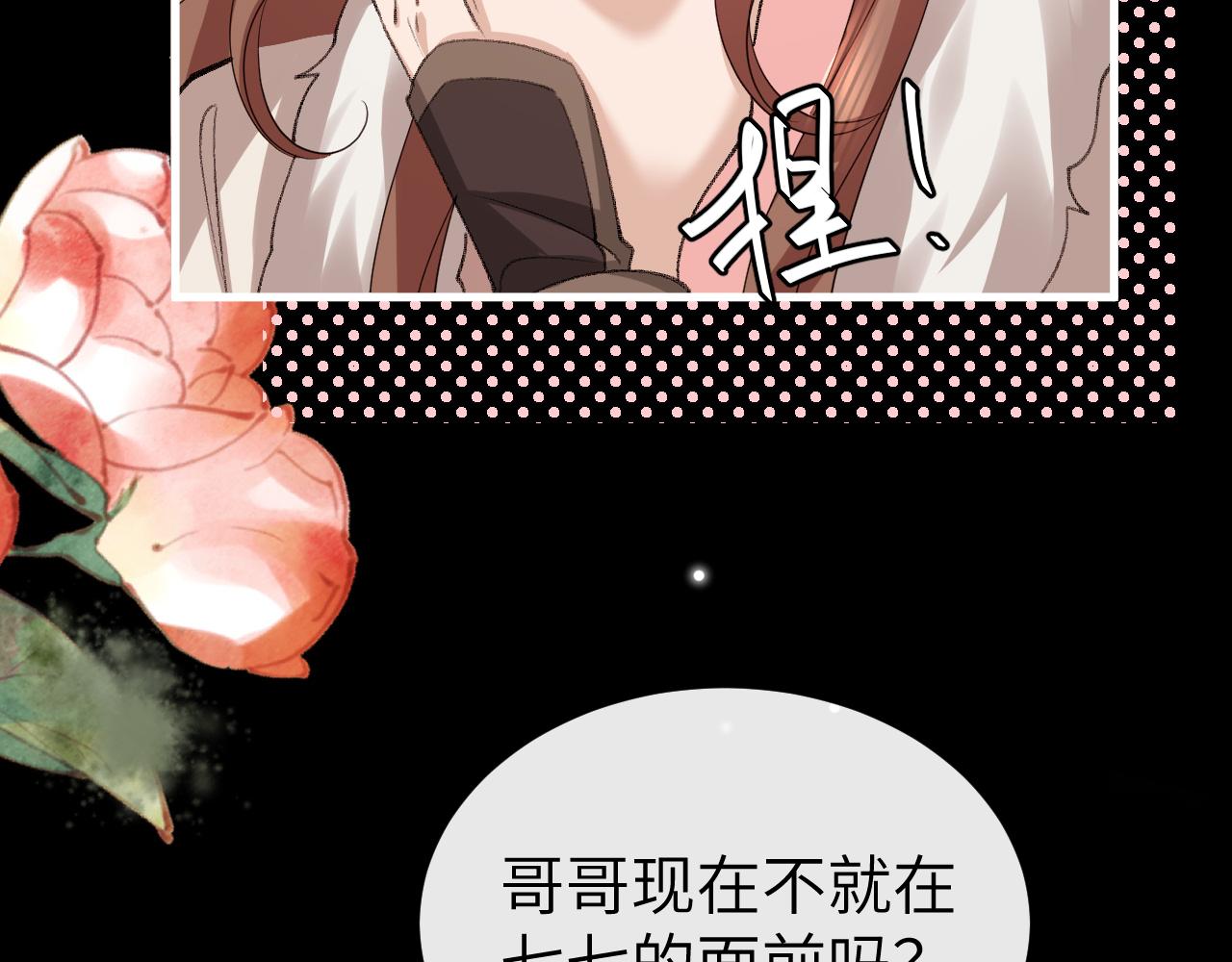 🍝炮灰闺女的生存方式 第367话 西冥太子 第40页