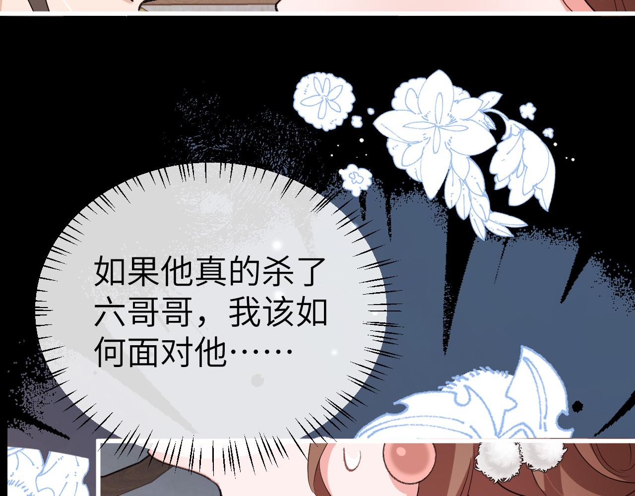 🍝炮灰闺女的生存方式 第367话 西冥太子 第42页