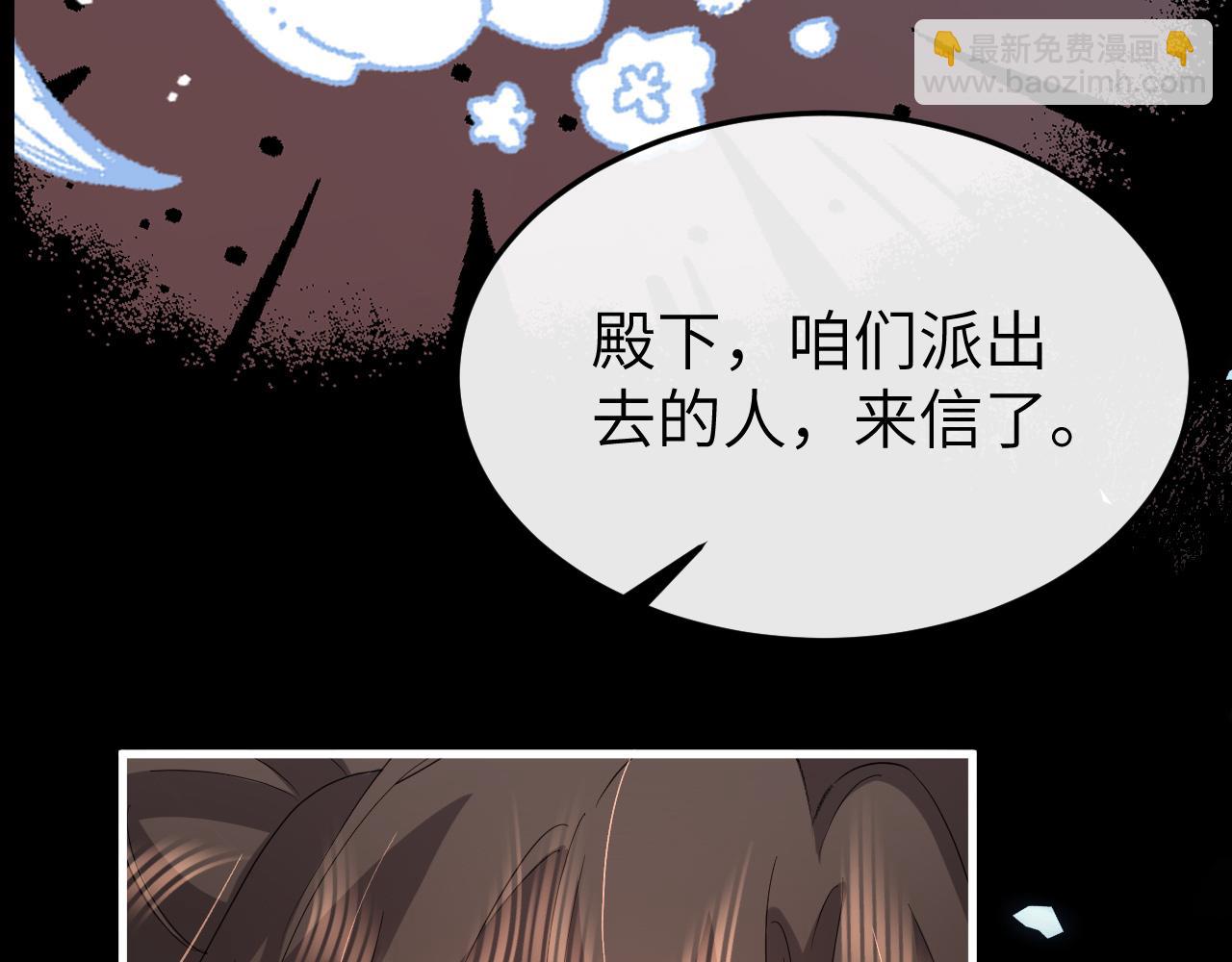 🍝炮灰闺女的生存方式 第367话 西冥太子 第44页