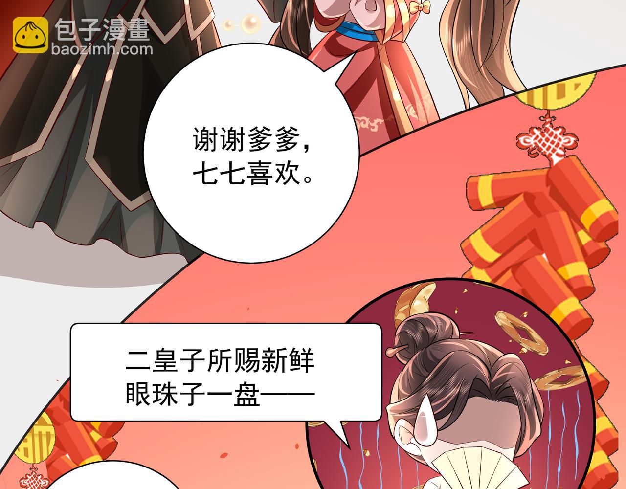 🍝炮灰闺女的生存方式 新年小番外 第6页