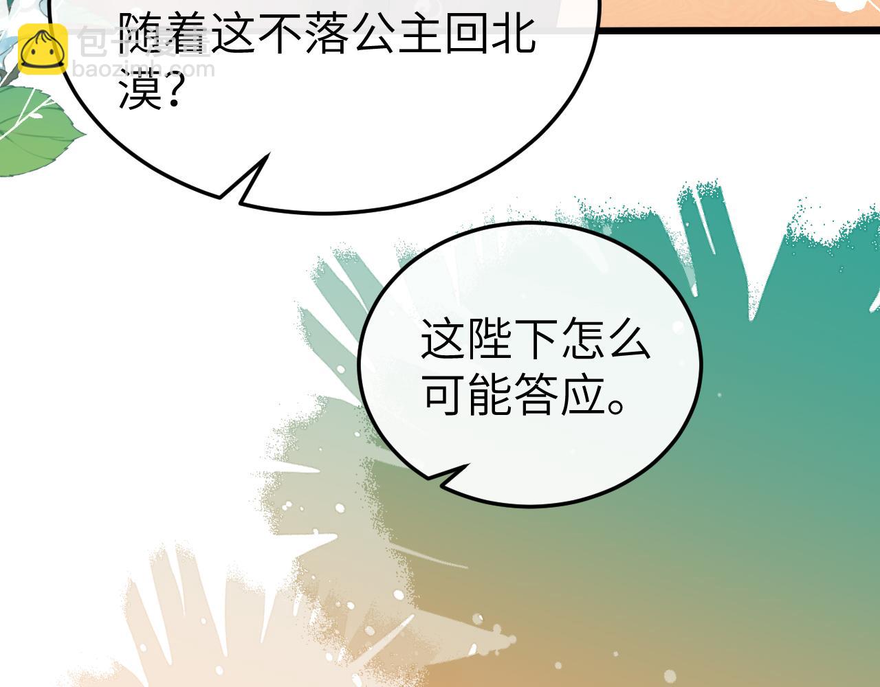 🍝炮灰闺女的生存方式 第369话 比武招婿 第29页