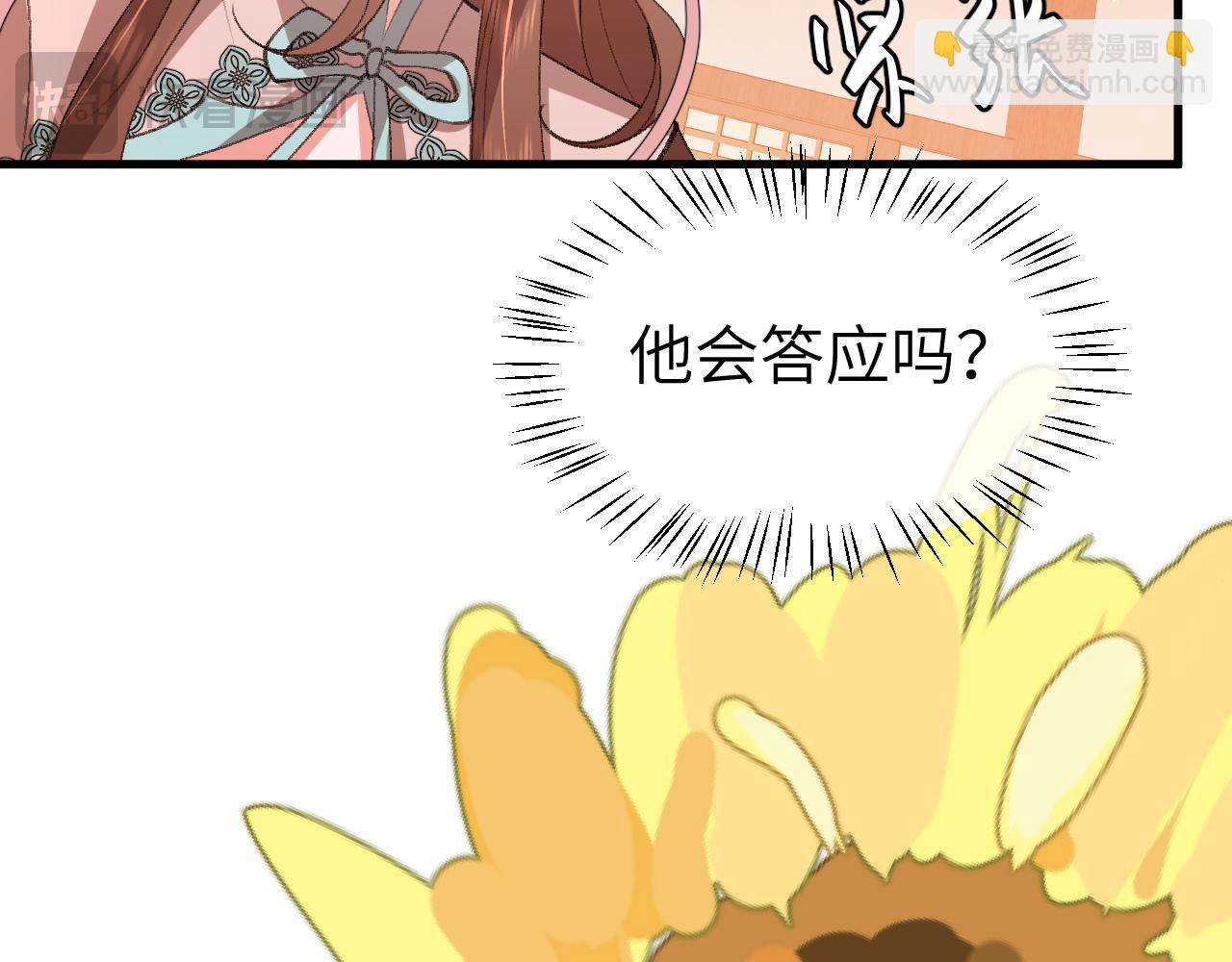 🍝炮灰闺女的生存方式 第369话 比武招婿 第33页