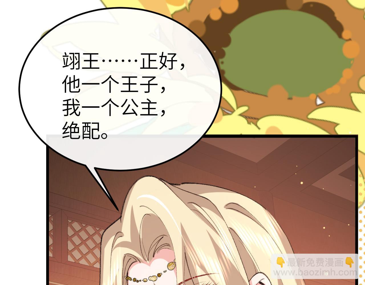🍝炮灰闺女的生存方式 第369话 比武招婿 第34页
