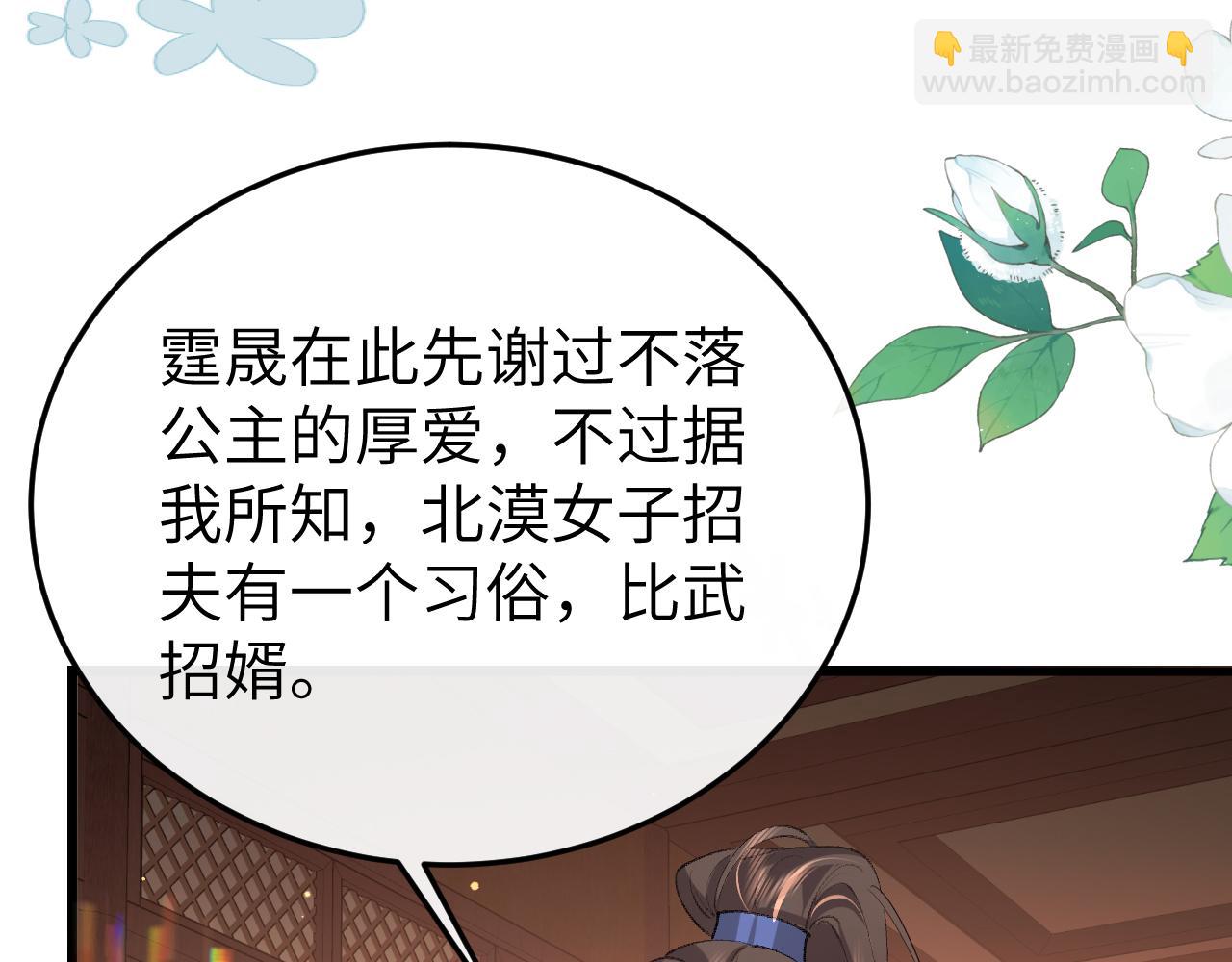 🍝炮灰闺女的生存方式 第369话 比武招婿 第38页