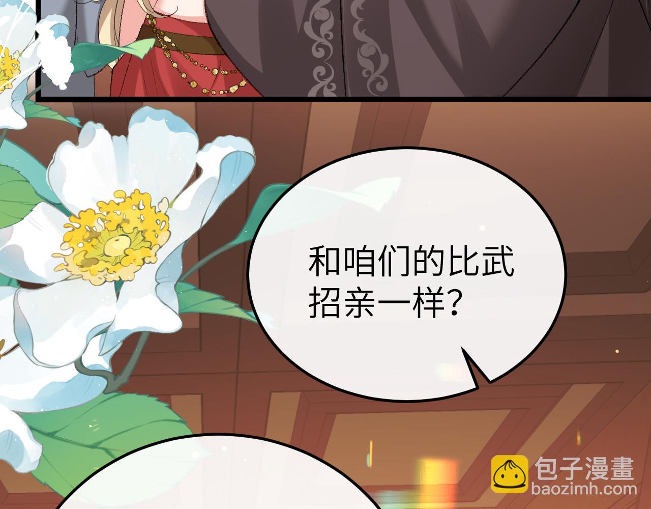 🍝炮灰闺女的生存方式 第369话 比武招婿 第40页