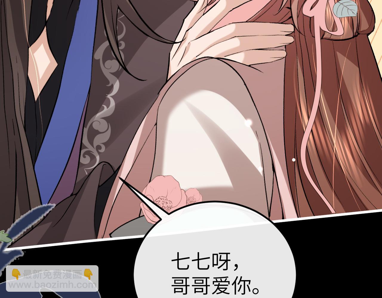 🍝炮灰闺女的生存方式 第373话 哥哥爱你。 第29页