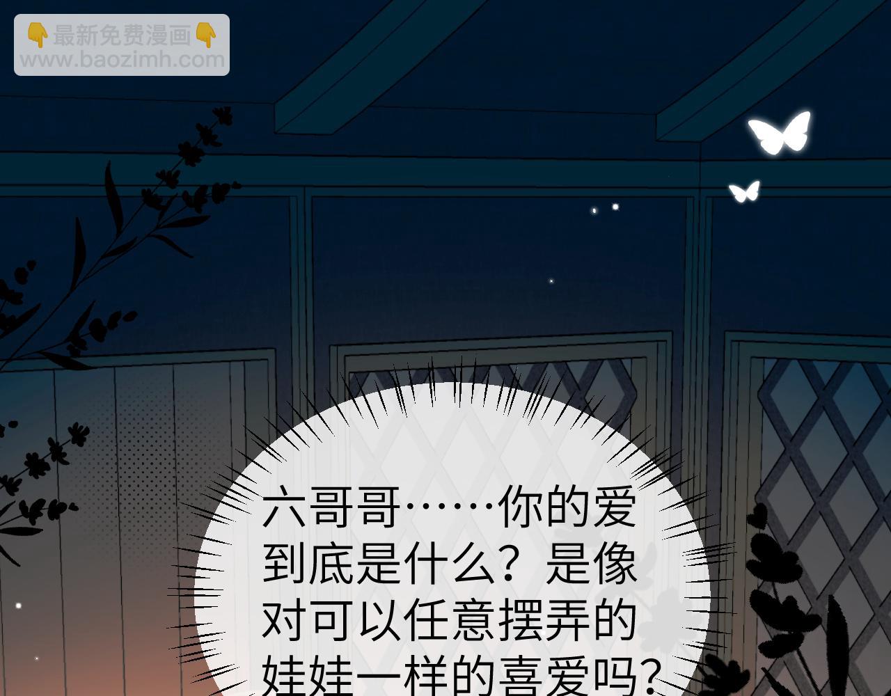 🍝炮灰闺女的生存方式 第373话 哥哥爱你。 第31页