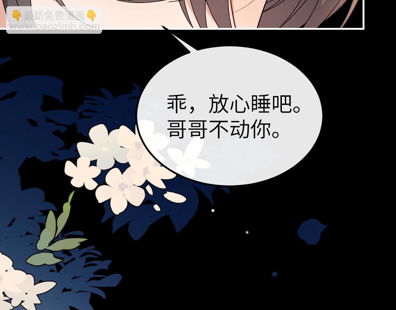 🍝炮灰闺女的生存方式 第373话 哥哥爱你。 第35页
