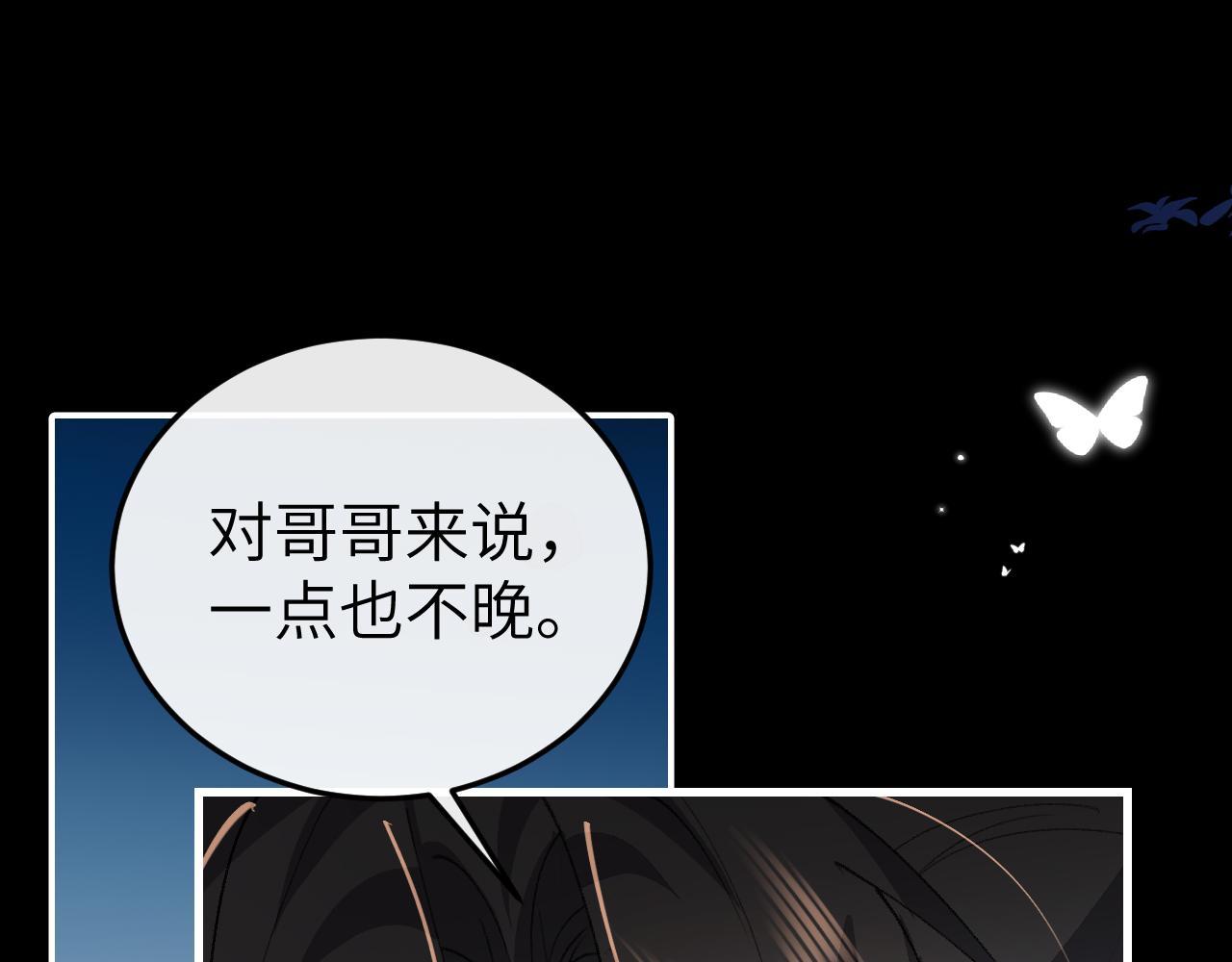 🍝炮灰闺女的生存方式 第373话 哥哥爱你。 第8页