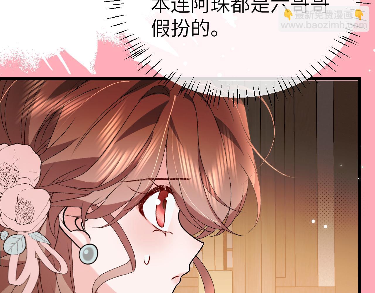 🍝炮灰闺女的生存方式 第375话 居然是你 第10页