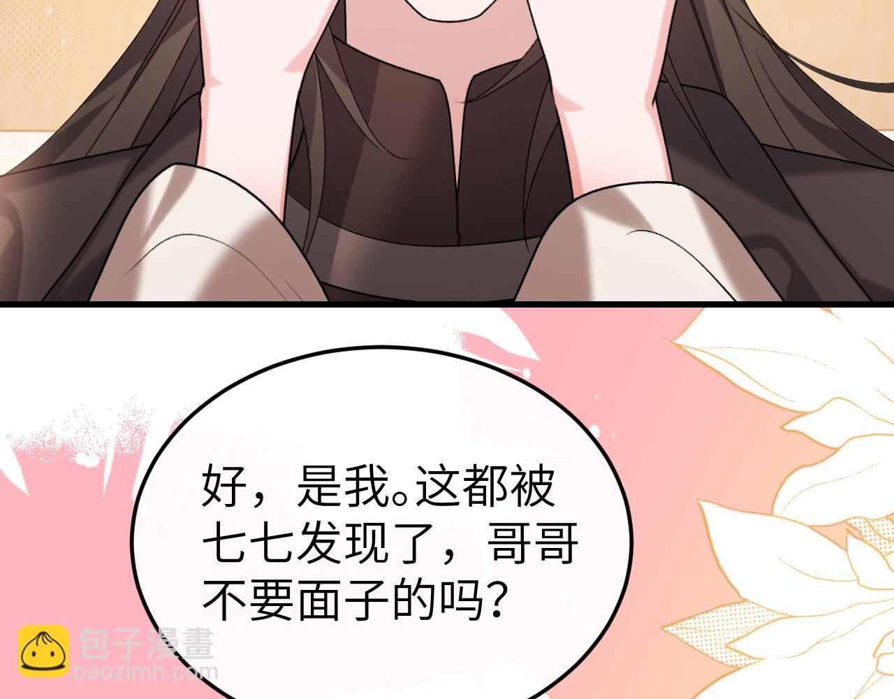 🍝炮灰闺女的生存方式 第375话 居然是你 第20页