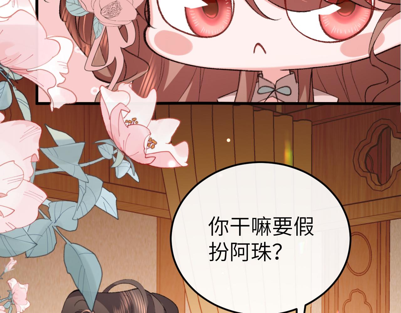 🍝炮灰闺女的生存方式 第375话 居然是你 第29页