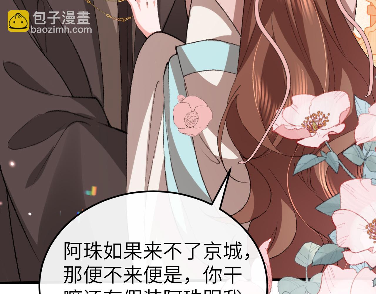 🍝炮灰闺女的生存方式 第375话 居然是你 第31页