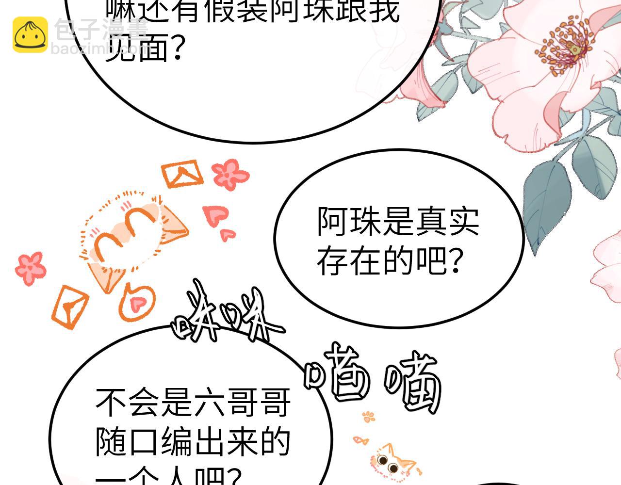 🍝炮灰闺女的生存方式 第375话 居然是你 第32页