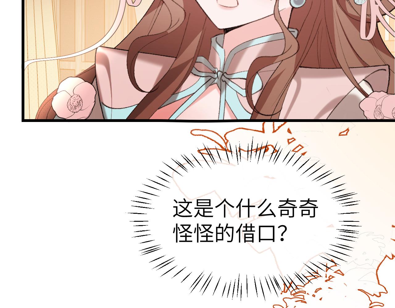 🍝炮灰闺女的生存方式 第375话 居然是你 第46页