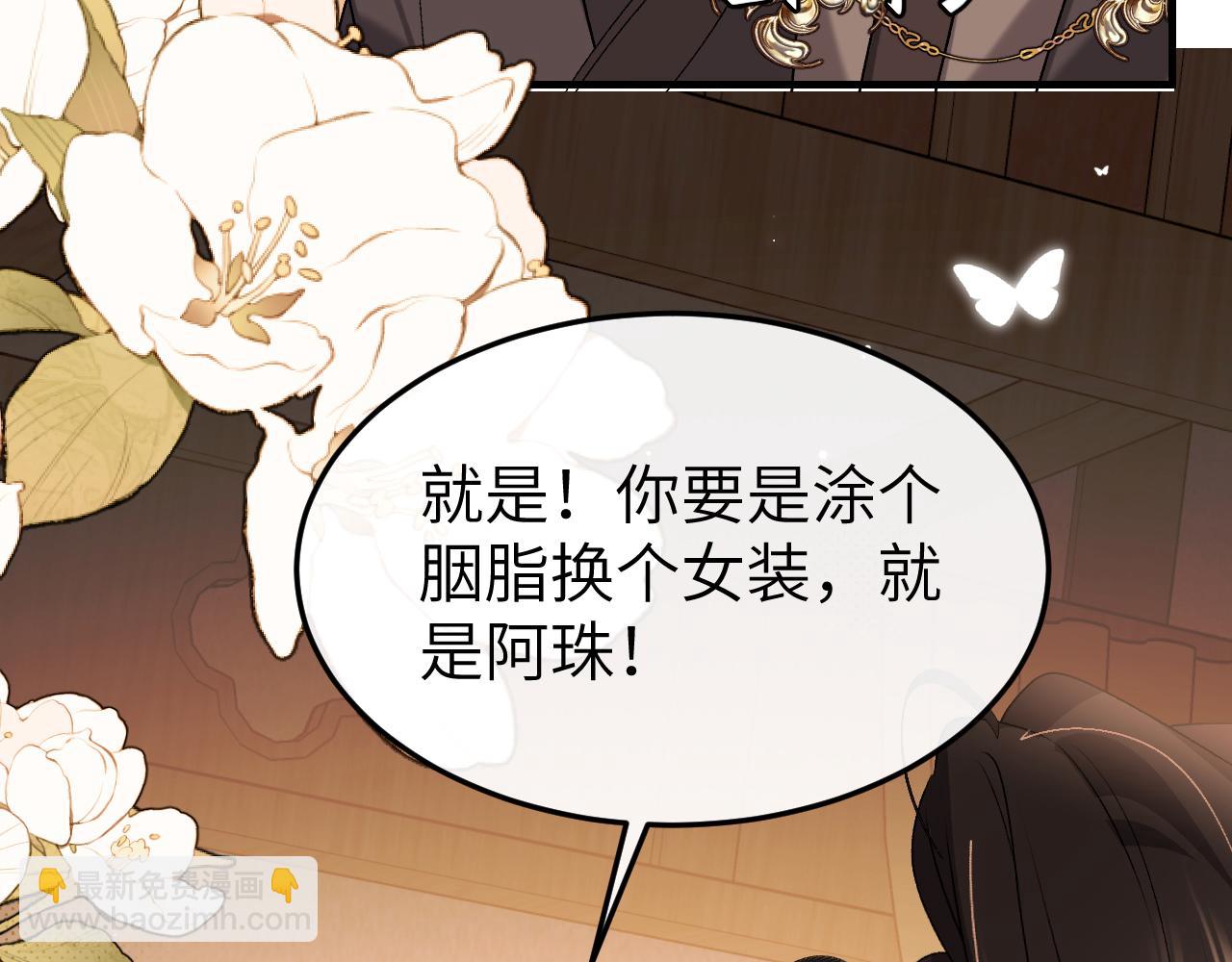 🍝炮灰闺女的生存方式 第375话 居然是你 第7页