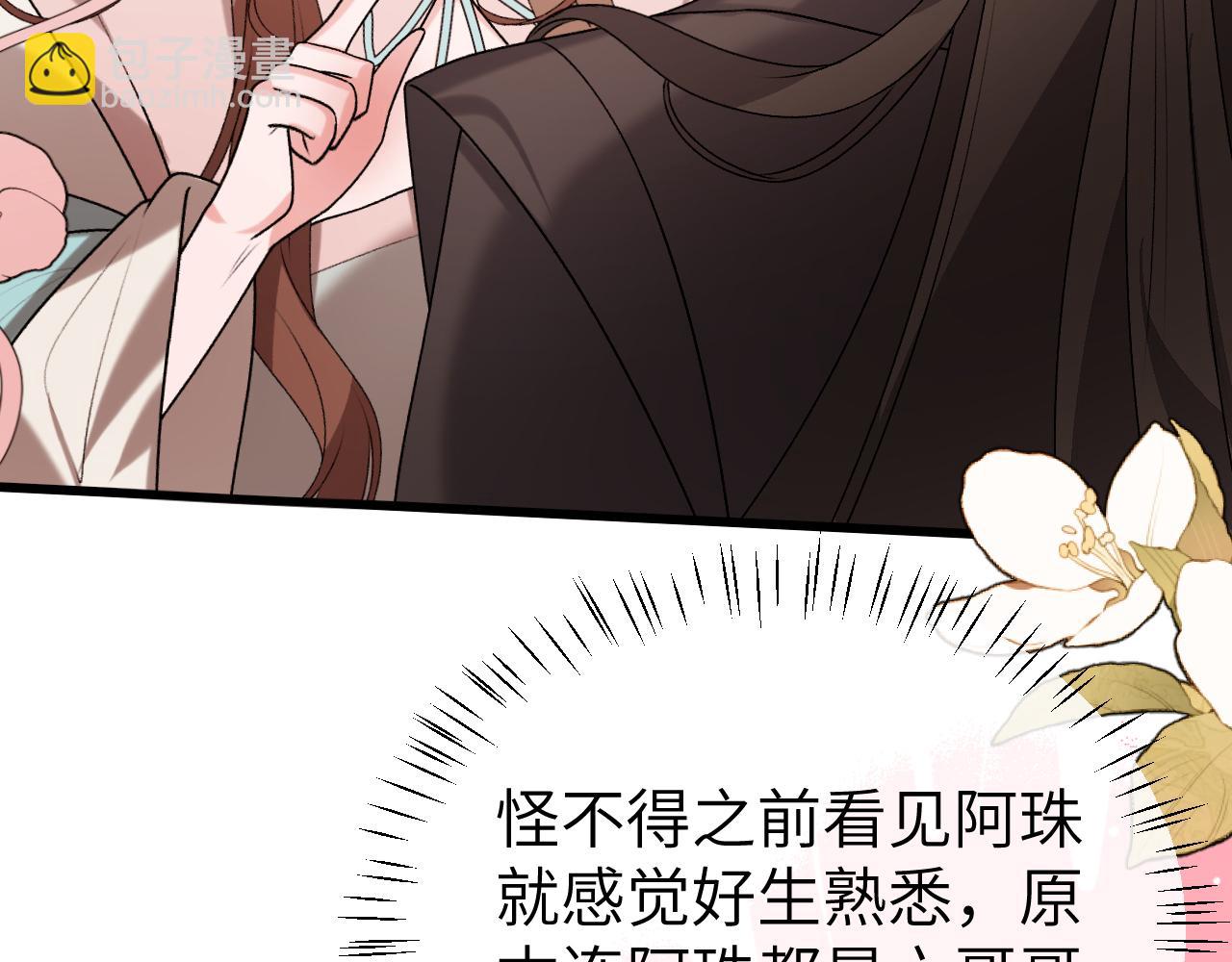 🍝炮灰闺女的生存方式 第375话 居然是你 第9页