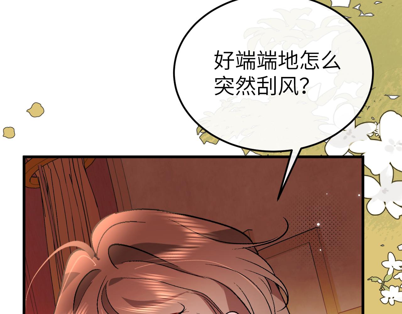 🍝炮灰闺女的生存方式 第377话 暗卫 第17页