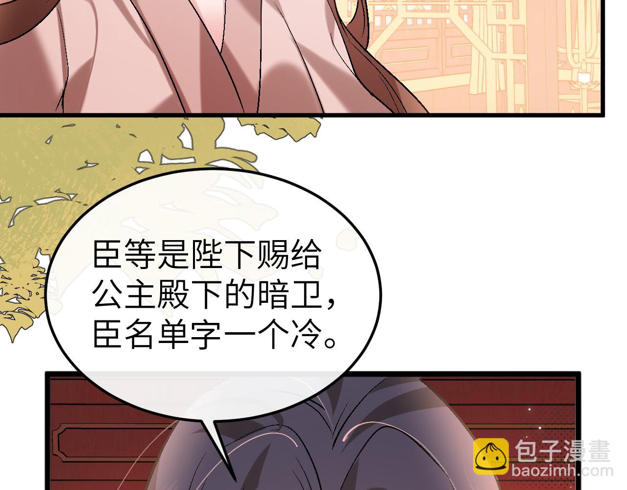 🍝炮灰闺女的生存方式 第377话 暗卫 第25页