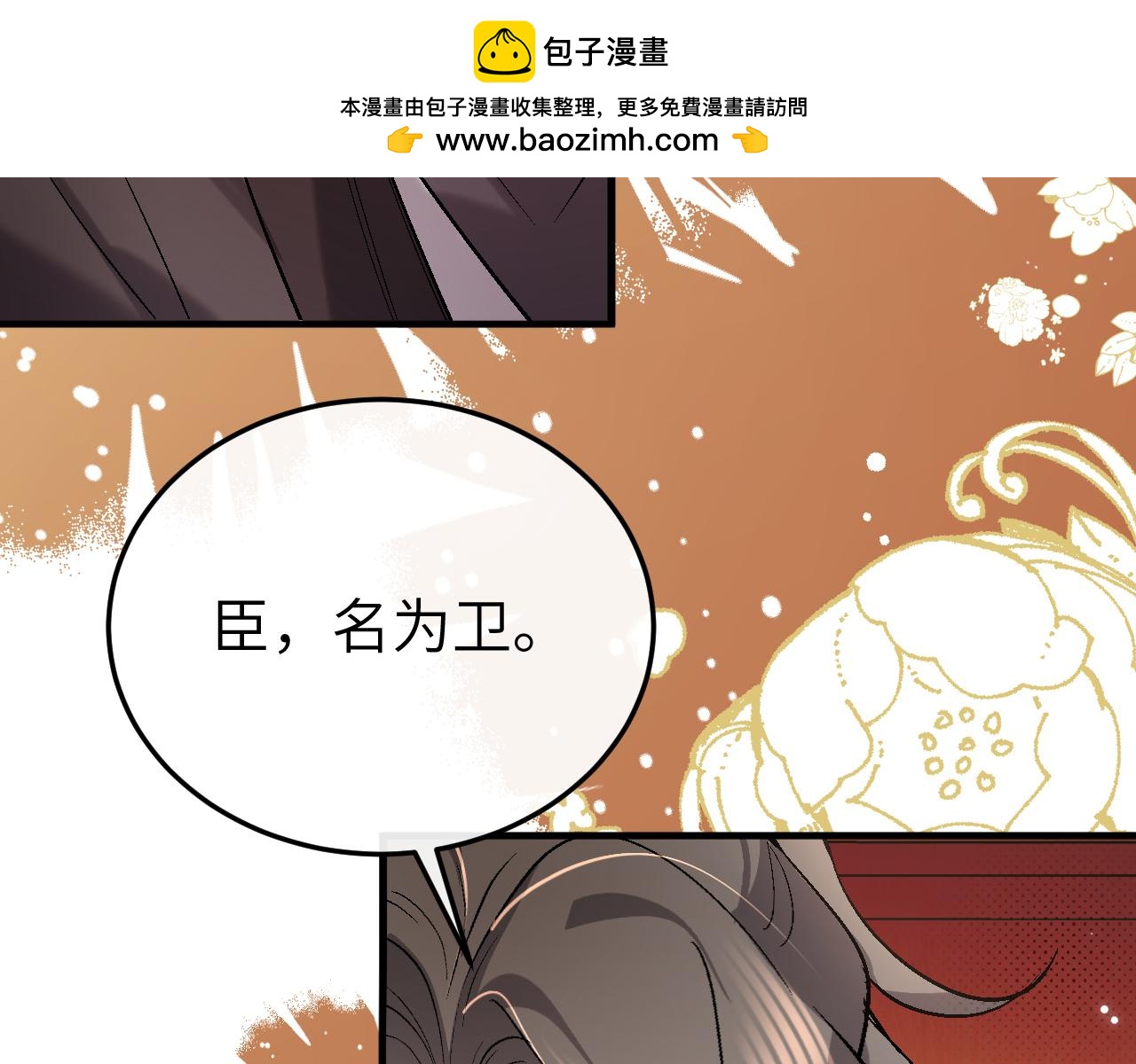 🍝炮灰闺女的生存方式 第377话 暗卫 第29页