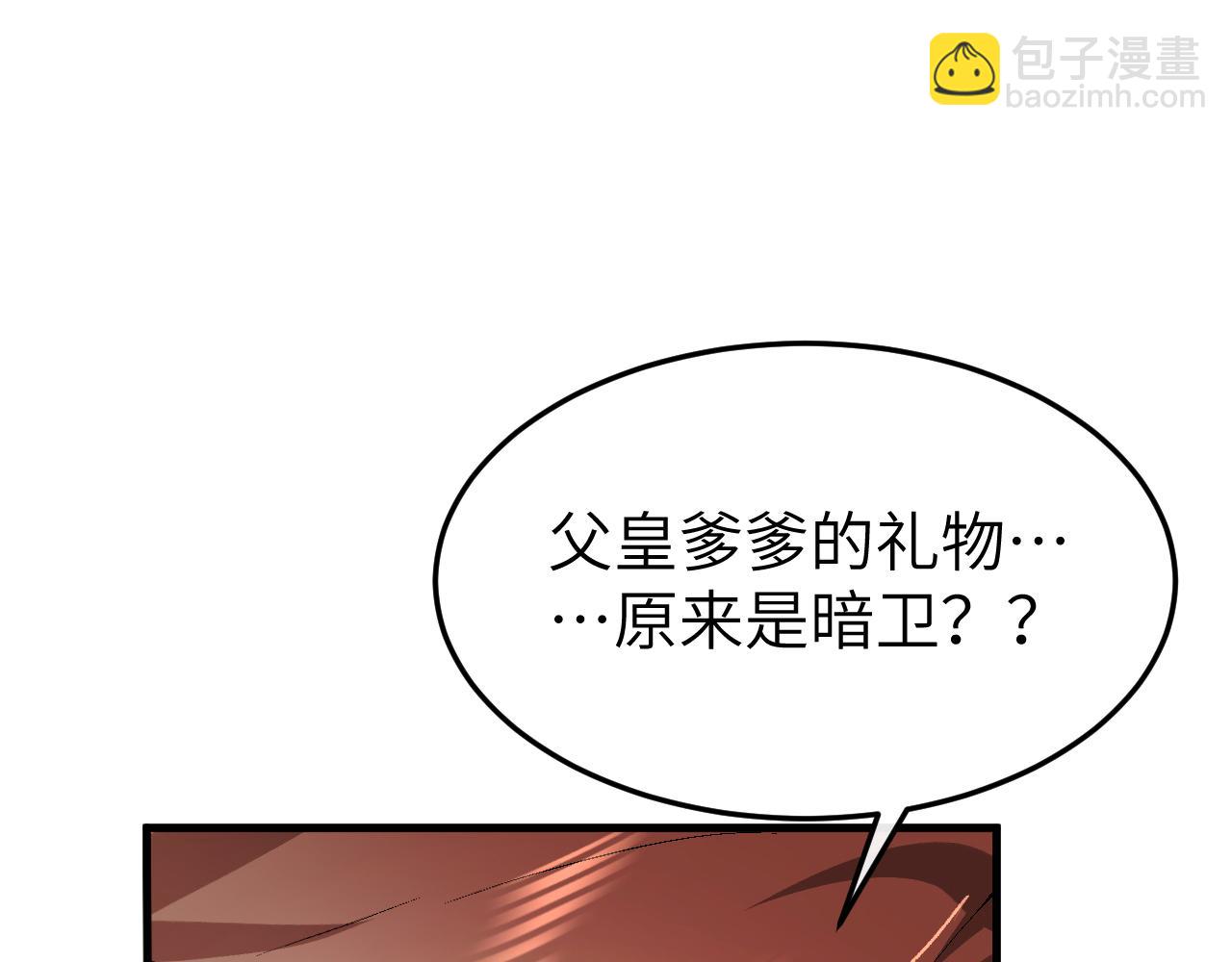 🍝炮灰闺女的生存方式 第377话 暗卫 第32页
