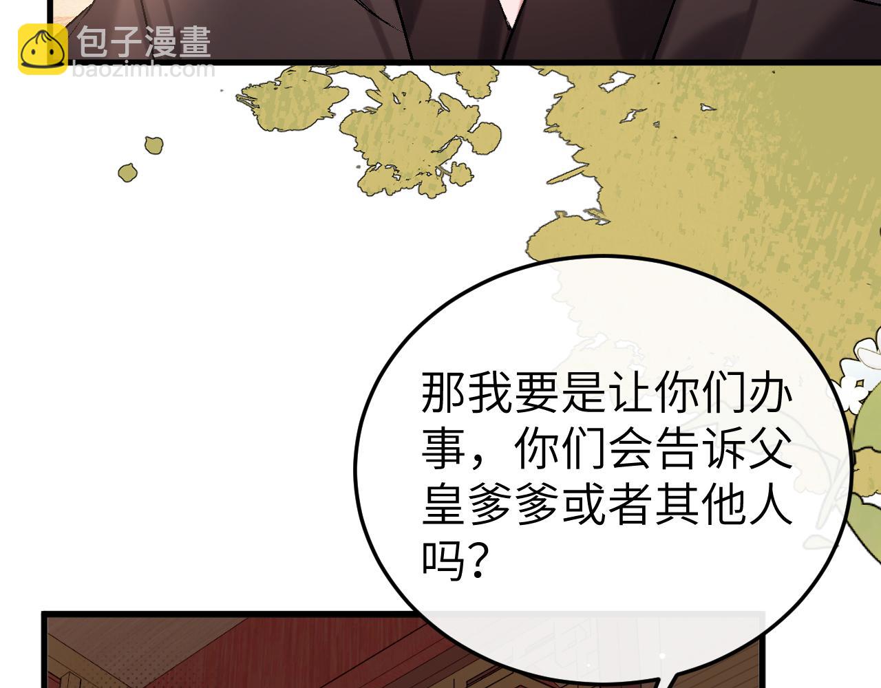 🍝炮灰闺女的生存方式 第377话 暗卫 第36页