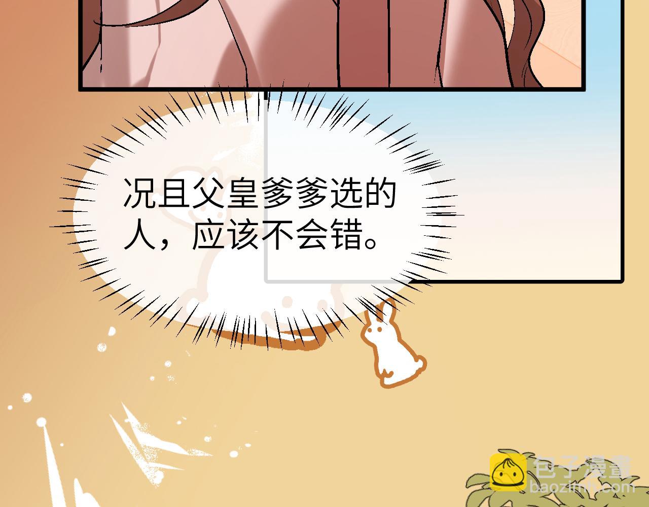 🍝炮灰闺女的生存方式 第377话 暗卫 第43页