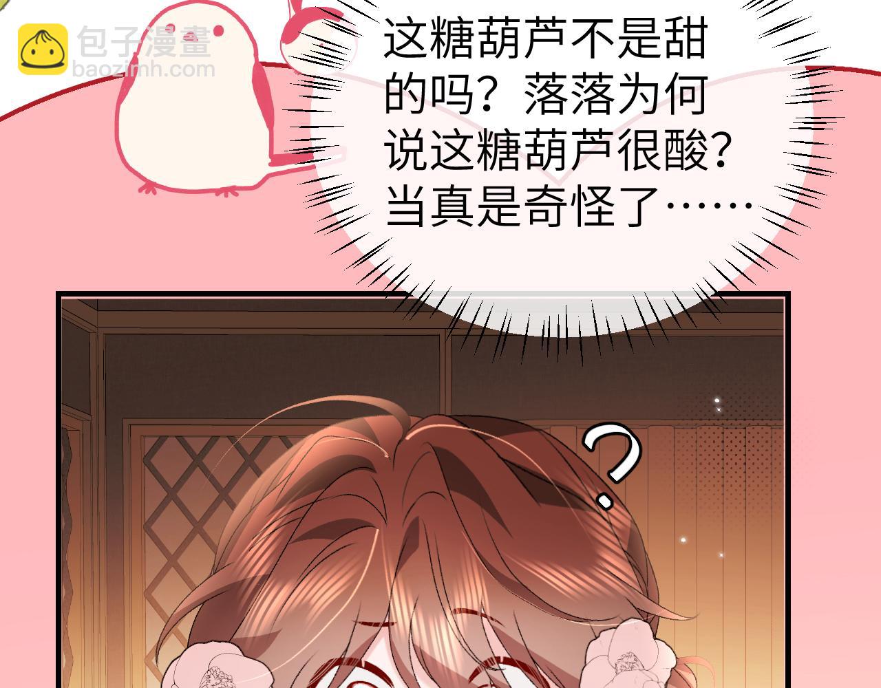 🍝炮灰闺女的生存方式 第379话 一见钟情 第12页