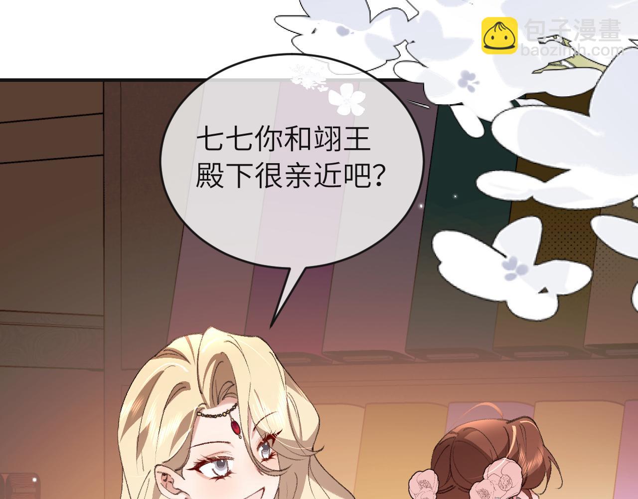 🍝炮灰闺女的生存方式 第379话 一见钟情 第16页