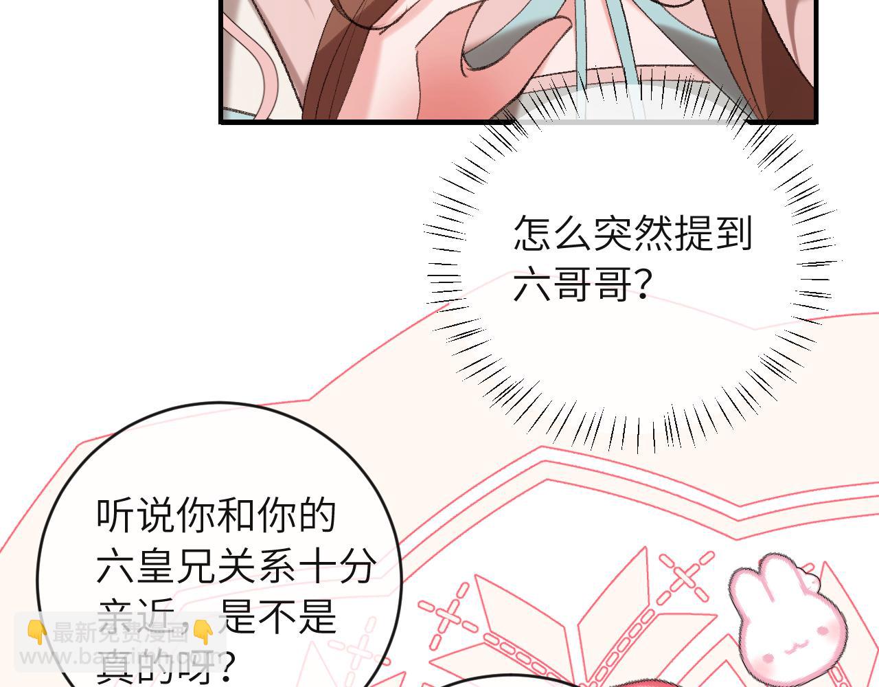 🍝炮灰闺女的生存方式 第379话 一见钟情 第20页