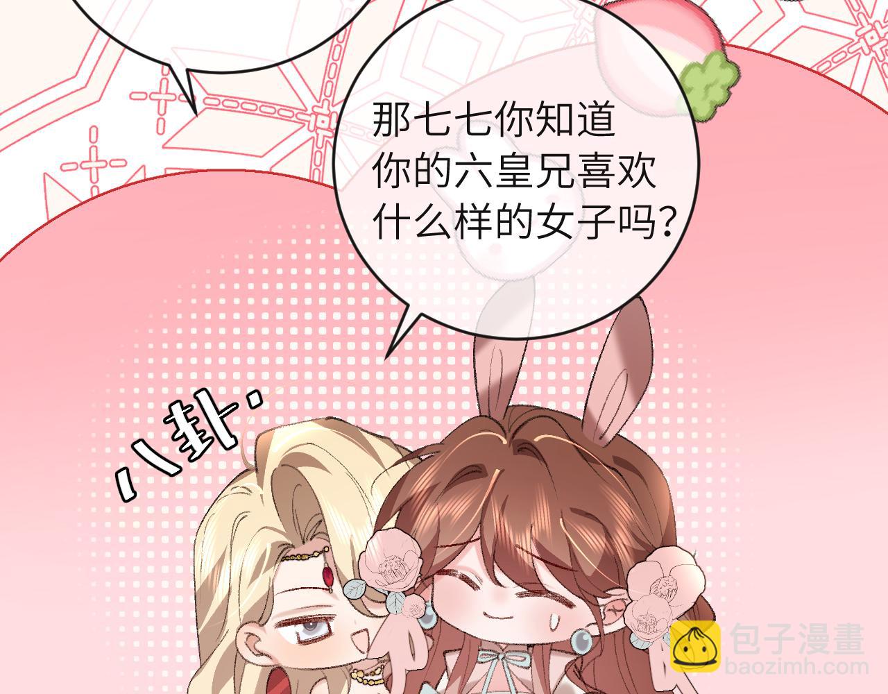 🍝炮灰闺女的生存方式 第379话 一见钟情 第21页