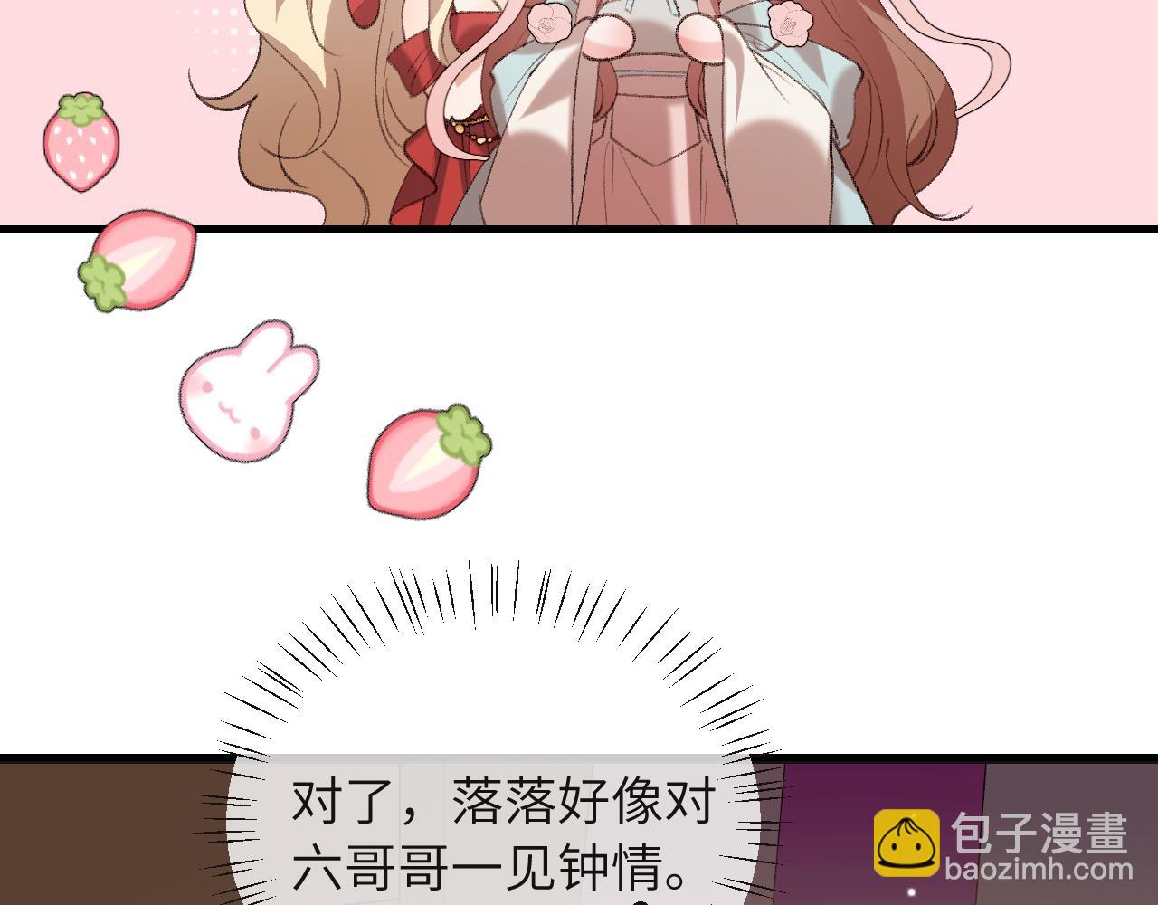 🍝炮灰闺女的生存方式 第379话 一见钟情 第22页