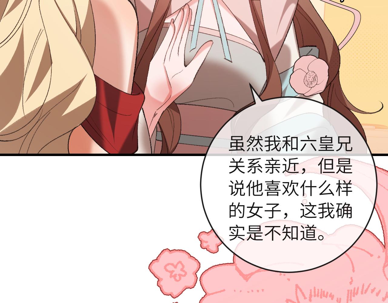 🍝炮灰闺女的生存方式 第379话 一见钟情 第24页