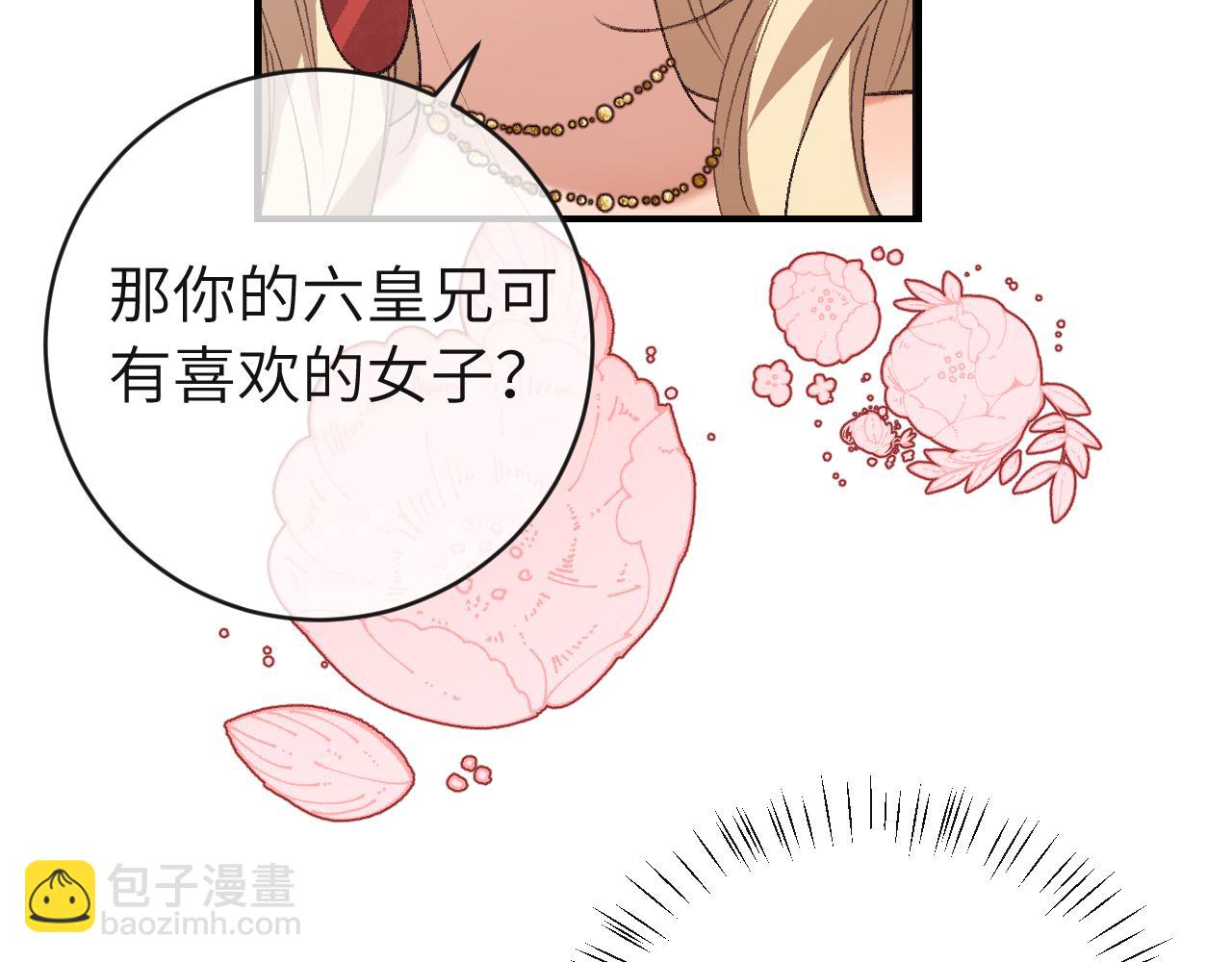 🍝炮灰闺女的生存方式 第379话 一见钟情 第26页