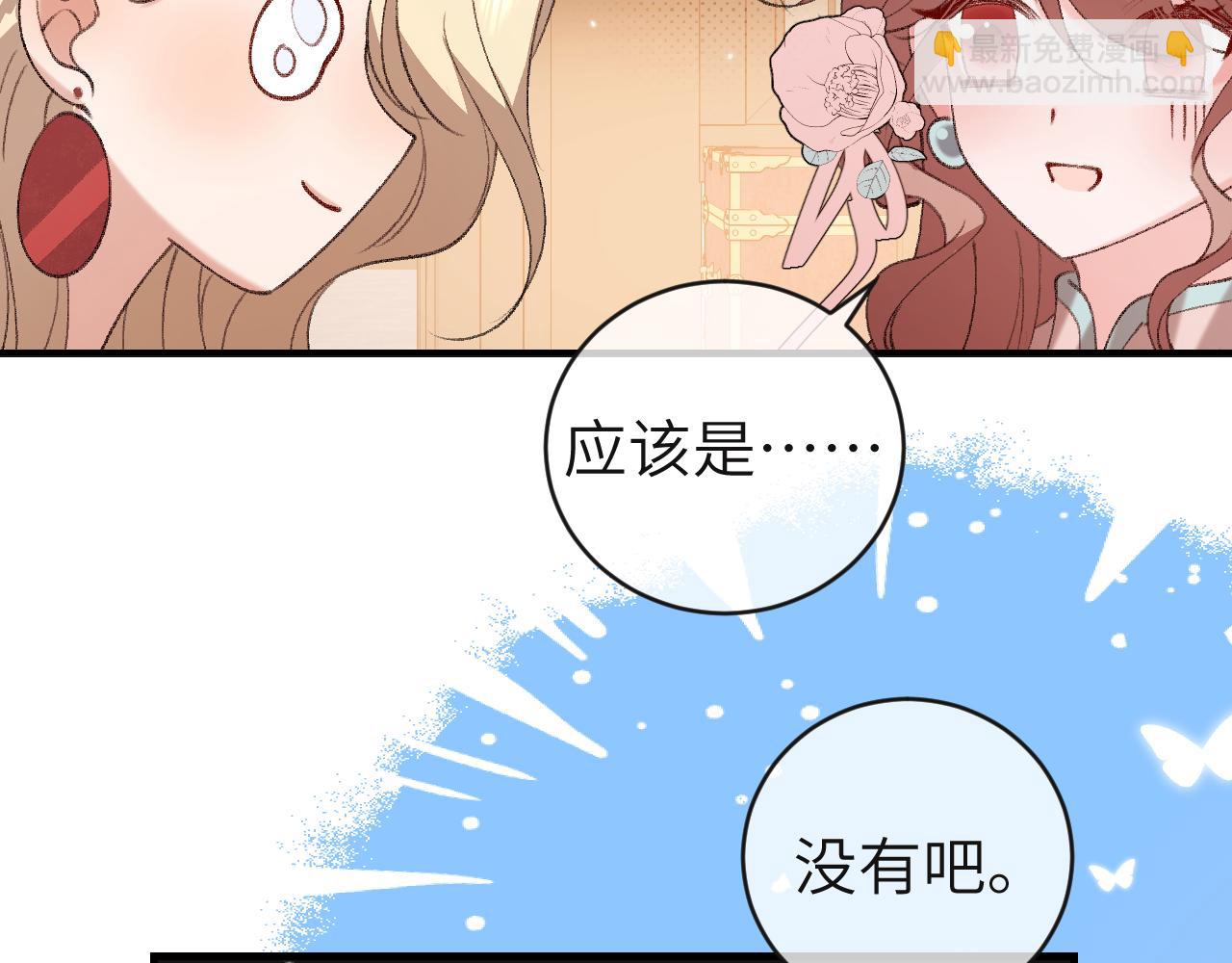 🍝炮灰闺女的生存方式 第379话 一见钟情 第29页