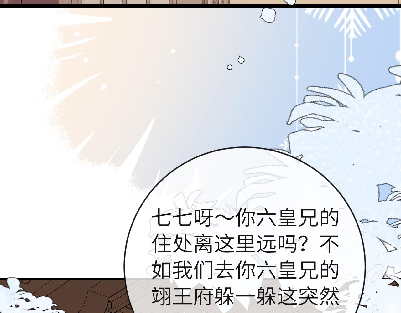 🍝炮灰闺女的生存方式 第379话 一见钟情 第41页