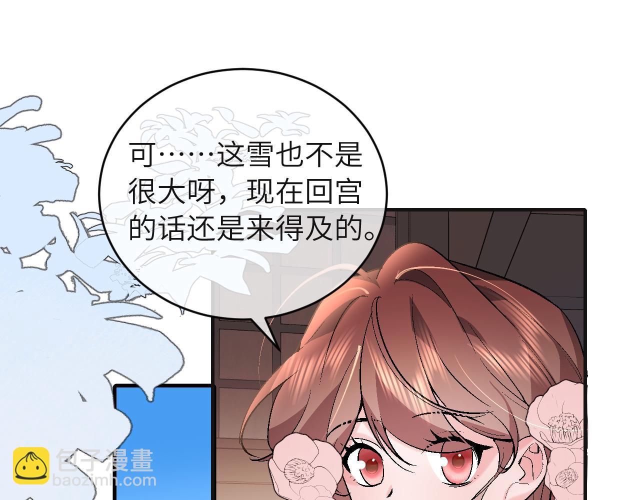 🍝炮灰闺女的生存方式 第379话 一见钟情 第45页