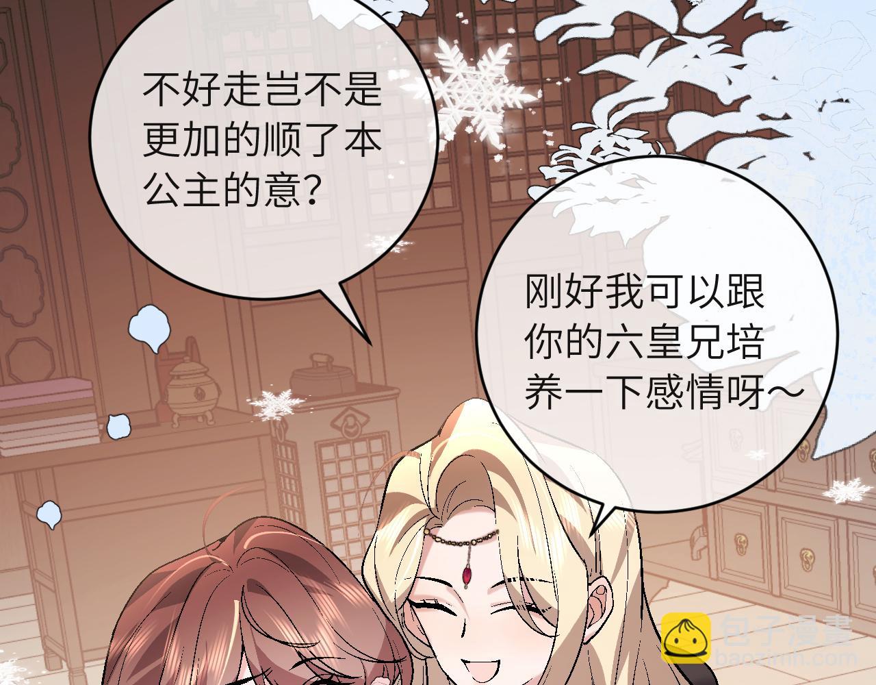 🍝炮灰闺女的生存方式 第379话 一见钟情 第47页