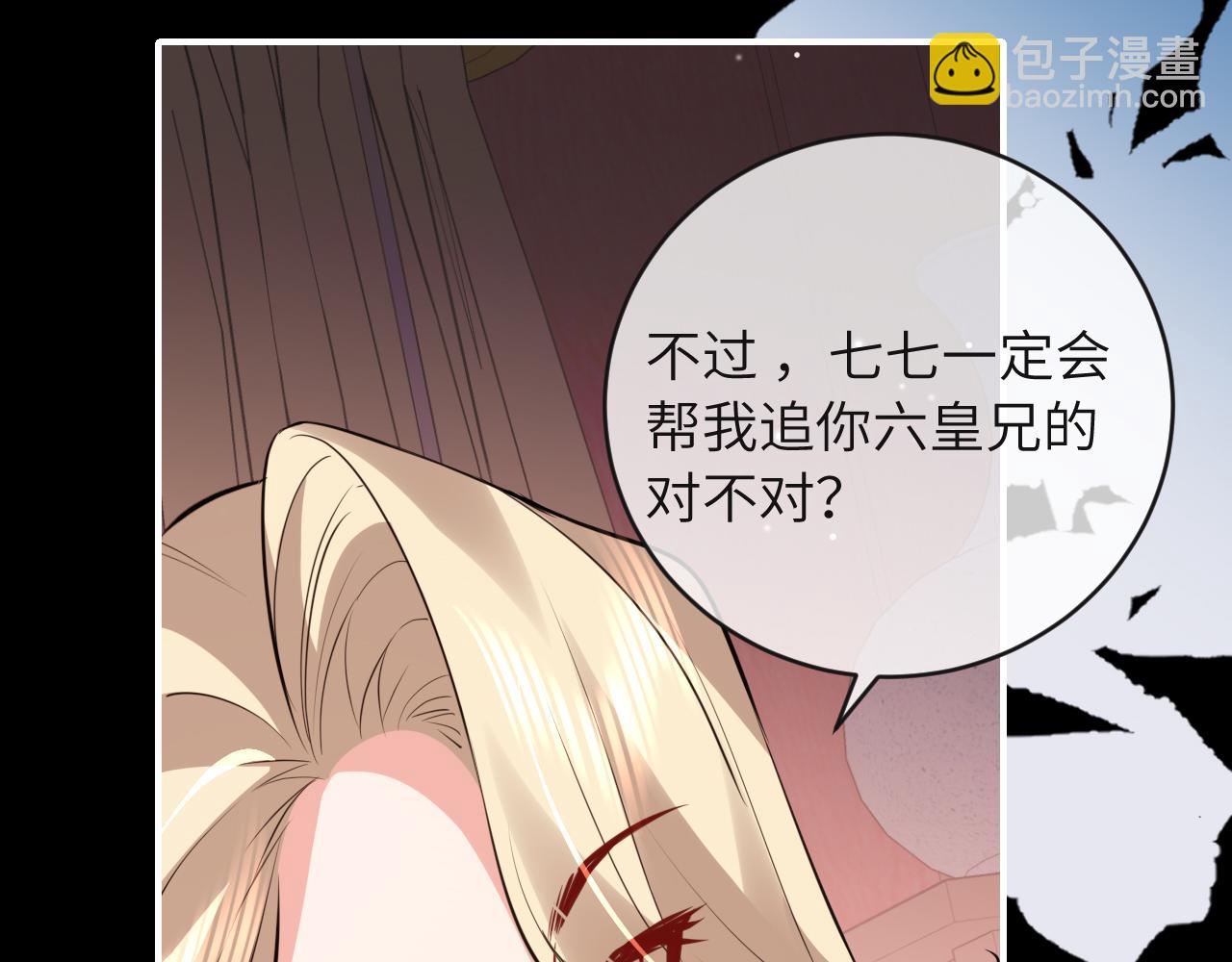 🍝炮灰闺女的生存方式 第381话 你喜欢我什么？ 第26页