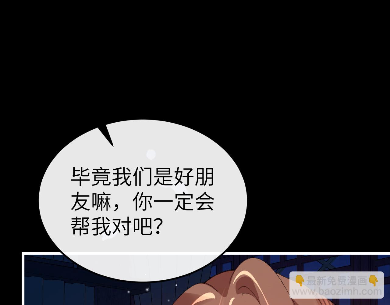 🍝炮灰闺女的生存方式 第381话 你喜欢我什么？ 第29页