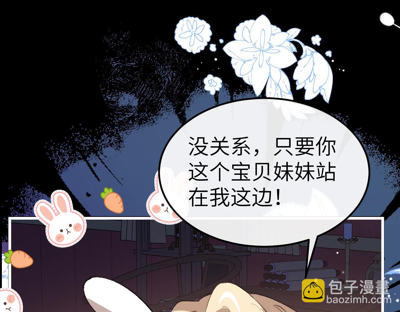 🍝炮灰闺女的生存方式 第381话 你喜欢我什么？ 第34页