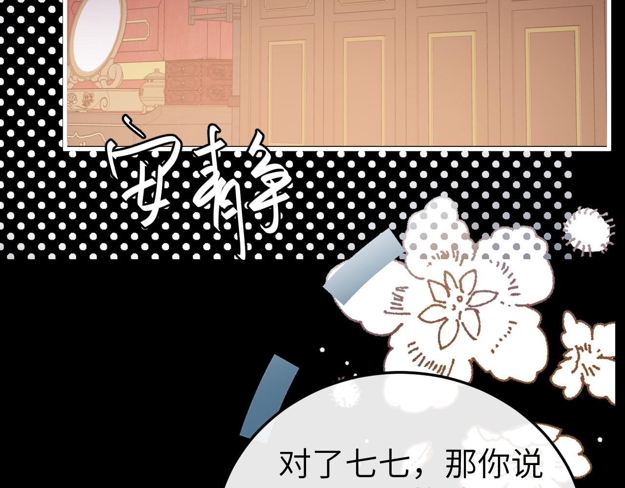 🍝炮灰闺女的生存方式 第381话 你喜欢我什么？ 第39页